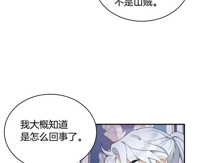 《公爵大人的玩具熊》第28话 原来她就是熊娃娃图68
