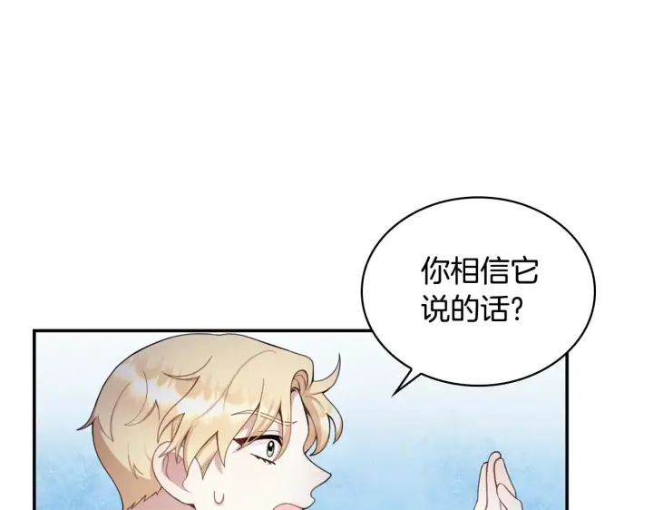 《公爵大人的玩具熊》第28话 原来她就是熊娃娃图70