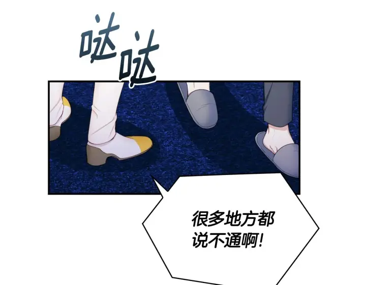 《公爵大人的玩具熊》第28话 原来她就是熊娃娃图74