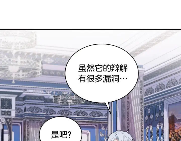 《公爵大人的玩具熊》第28话 原来她就是熊娃娃图76