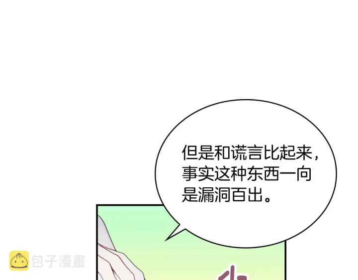 《公爵大人的玩具熊》第28话 原来她就是熊娃娃图78