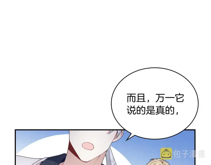 《公爵大人的玩具熊》第28话 原来她就是熊娃娃图80