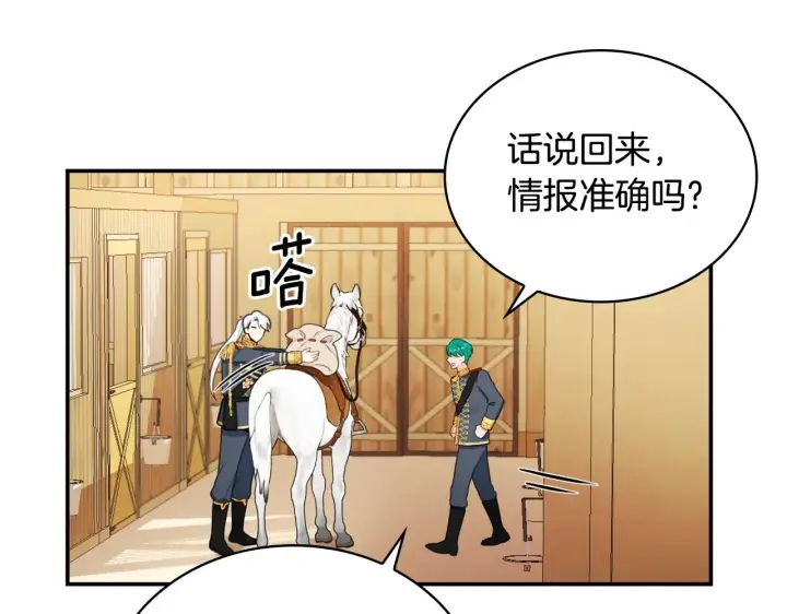 《公爵大人的玩具熊》第28话 原来她就是熊娃娃图96