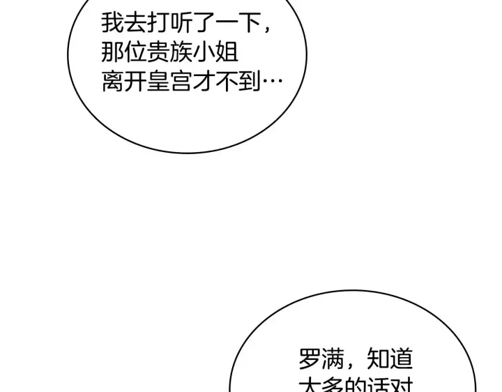《公爵大人的玩具熊》第28话 原来她就是熊娃娃图97