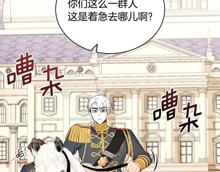 《公爵大人的玩具熊》第29话 公爵发火了图10