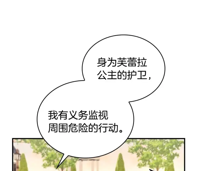 《公爵大人的玩具熊》第29话 公爵发火了图16