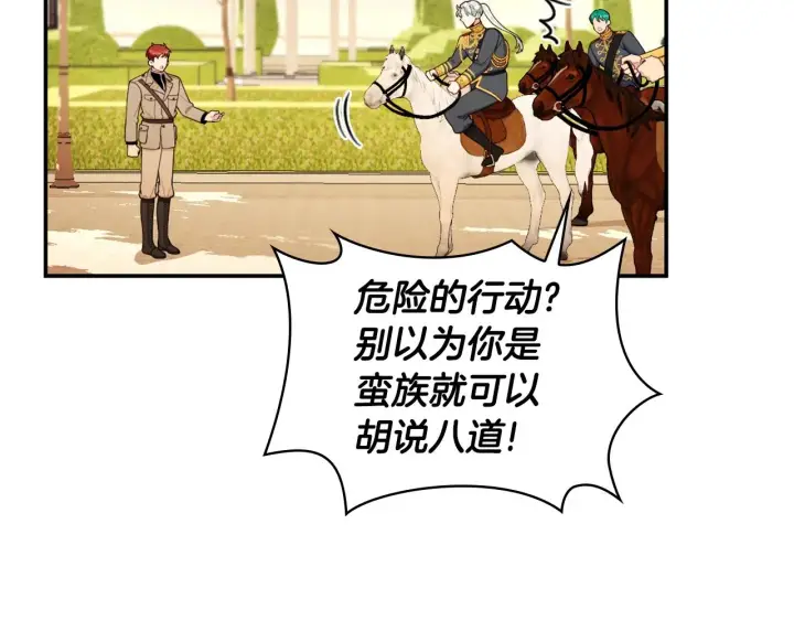 《公爵大人的玩具熊》第29话 公爵发火了图17