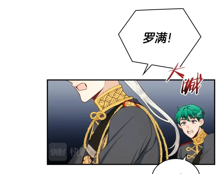 《公爵大人的玩具熊》第29话 公爵发火了图18