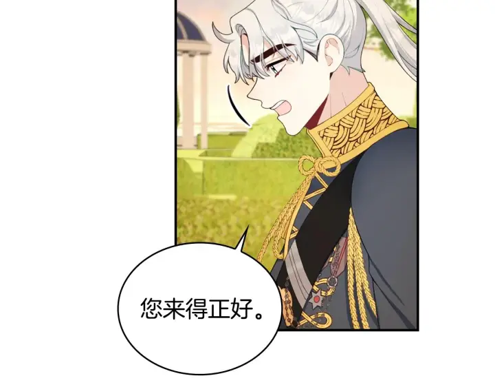 《公爵大人的玩具熊》第29话 公爵发火了图20