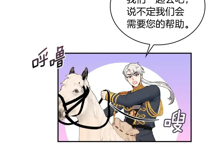 《公爵大人的玩具熊》第29话 公爵发火了图23