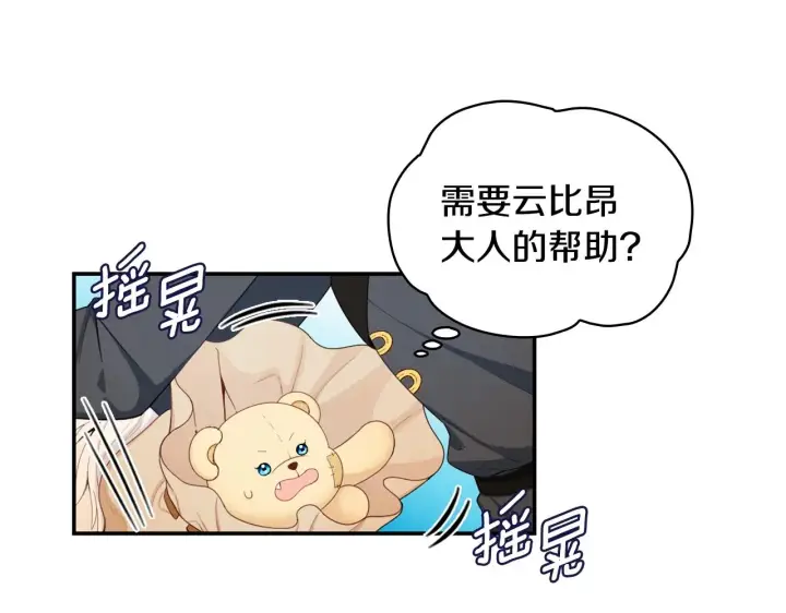 《公爵大人的玩具熊》第29话 公爵发火了图24