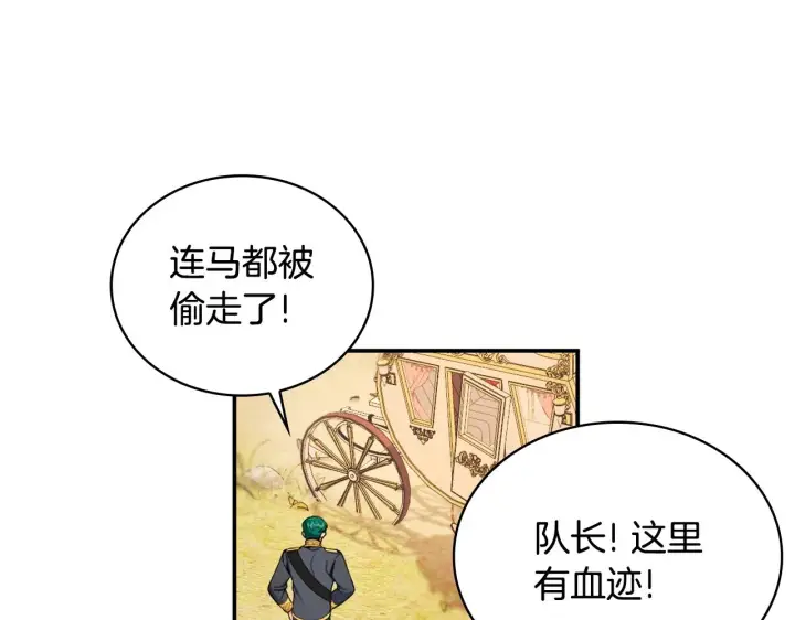 《公爵大人的玩具熊》第29话 公爵发火了图37
