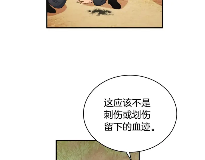 《公爵大人的玩具熊》第29话 公爵发火了图40