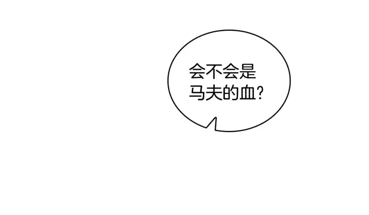 《公爵大人的玩具熊》第29话 公爵发火了图42