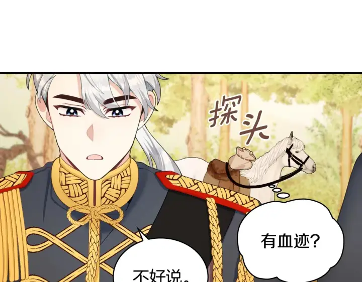 《公爵大人的玩具熊》第29话 公爵发火了图43