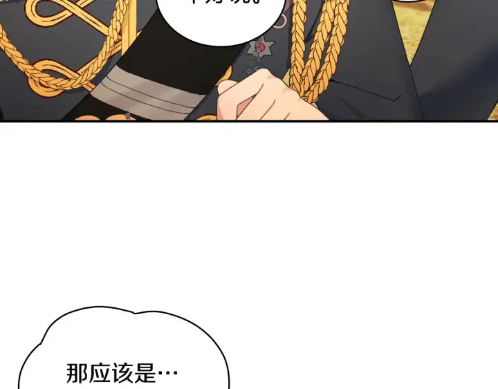 《公爵大人的玩具熊》第29话 公爵发火了图44