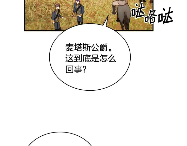 《公爵大人的玩具熊》第29话 公爵发火了图48