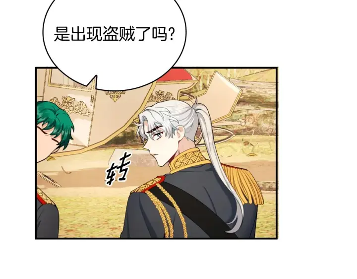 《公爵大人的玩具熊》第29话 公爵发火了图49