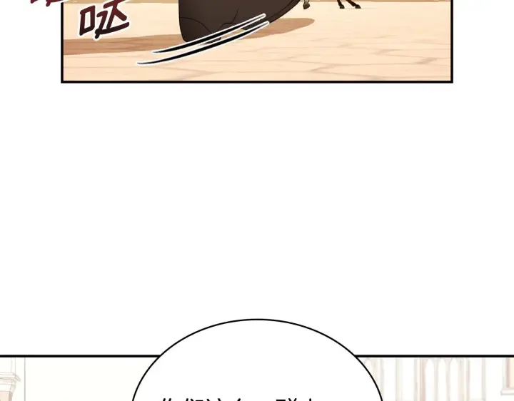 《公爵大人的玩具熊》第29话 公爵发火了图9
