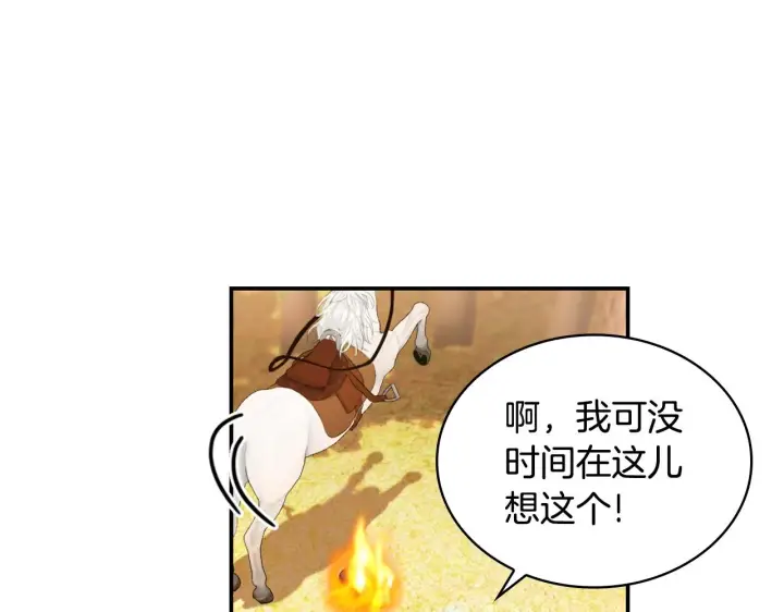 《公爵大人的玩具熊》第30话 附身解除图113