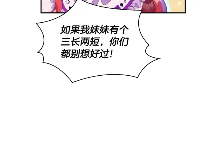 《公爵大人的玩具熊》第30话 附身解除图119