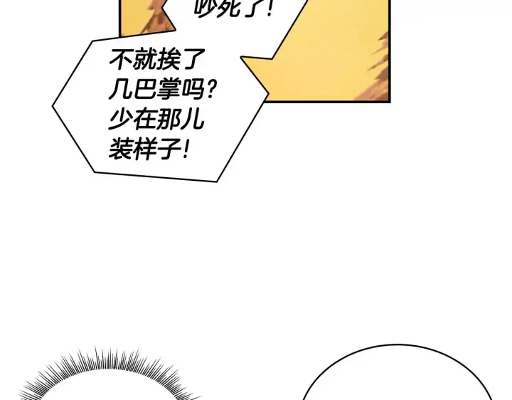 《公爵大人的玩具熊》第30话 附身解除图121