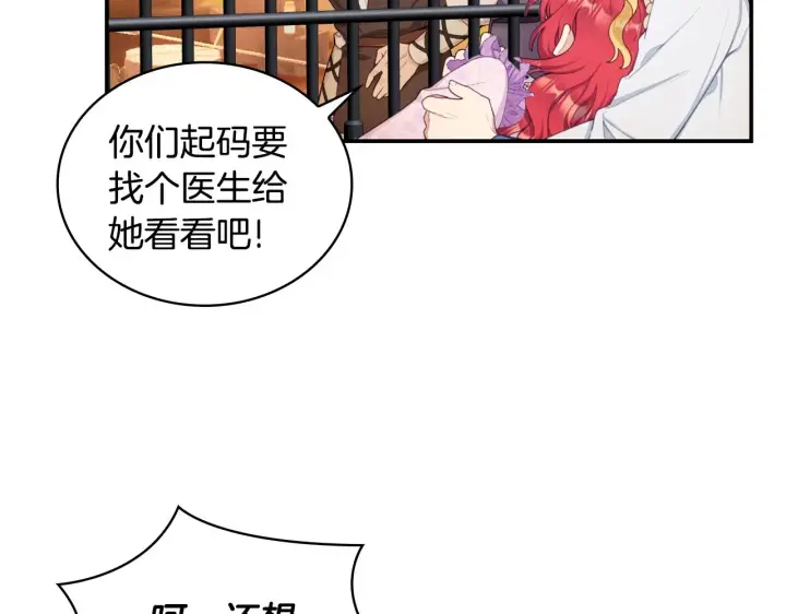 《公爵大人的玩具熊》第30话 附身解除图124