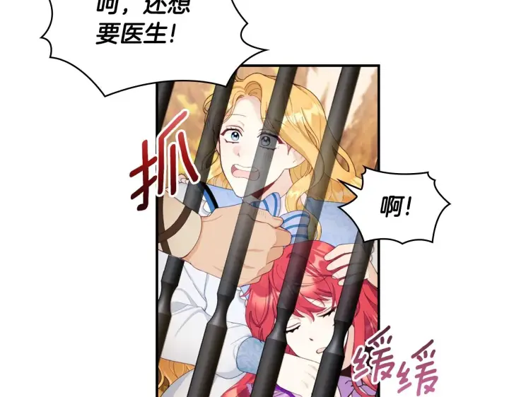 《公爵大人的玩具熊》第30话 附身解除图125