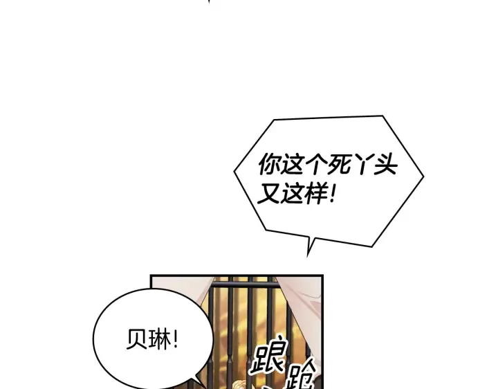 《公爵大人的玩具熊》第30话 附身解除图134