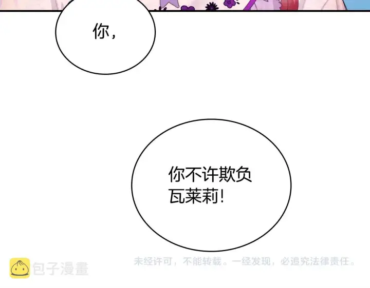《公爵大人的玩具熊》第30话 附身解除图137