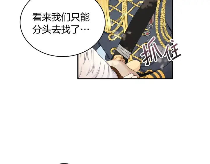 《公爵大人的玩具熊》第30话 附身解除图15