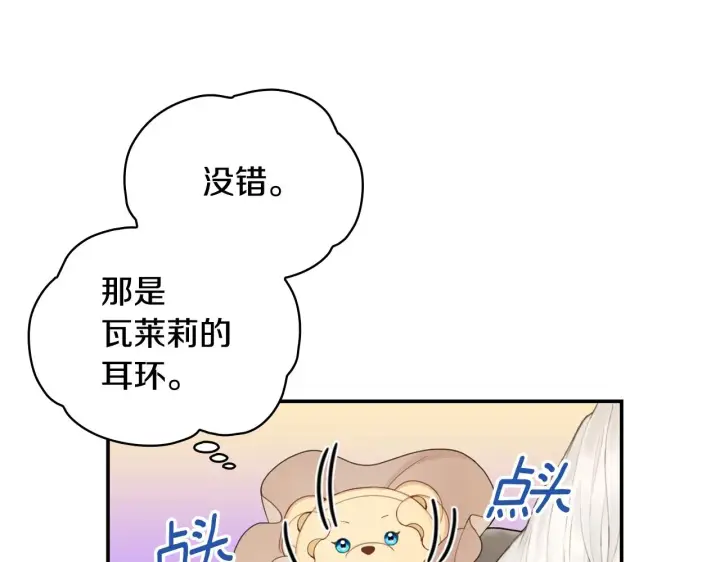 《公爵大人的玩具熊》第30话 附身解除图27