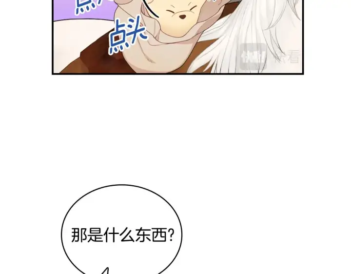 《公爵大人的玩具熊》第30话 附身解除图28