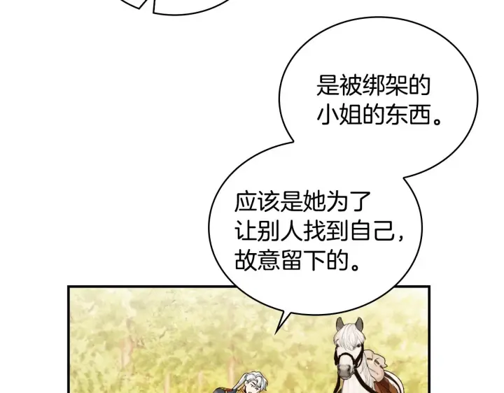 《公爵大人的玩具熊》第30话 附身解除图29