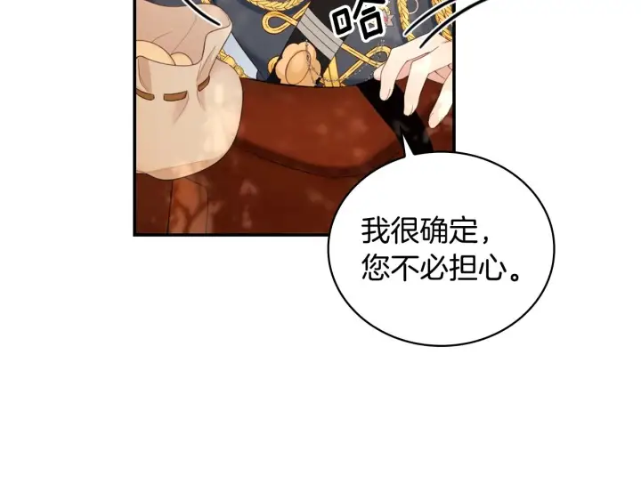 《公爵大人的玩具熊》第30话 附身解除图32