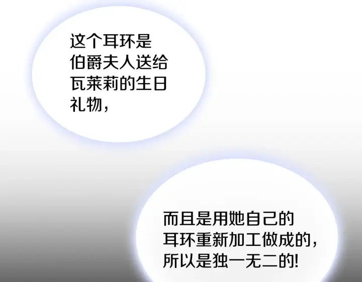 《公爵大人的玩具熊》第30话 附身解除图40