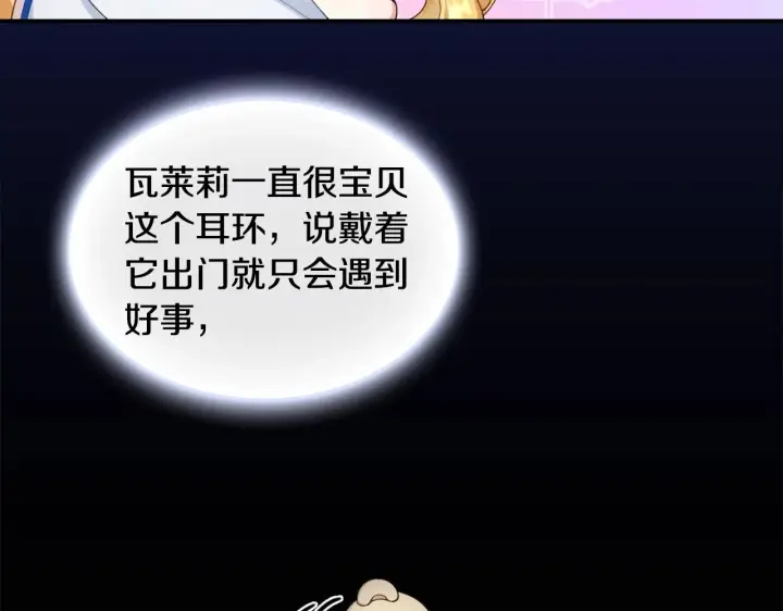 《公爵大人的玩具熊》第30话 附身解除图42