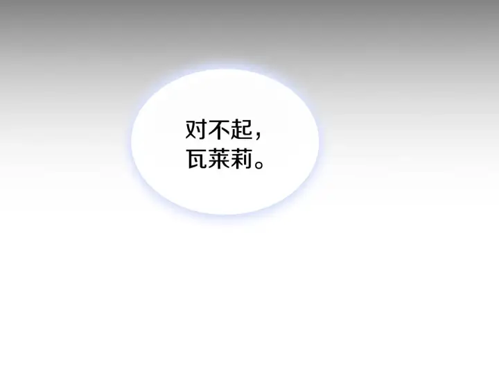 《公爵大人的玩具熊》第30话 附身解除图44