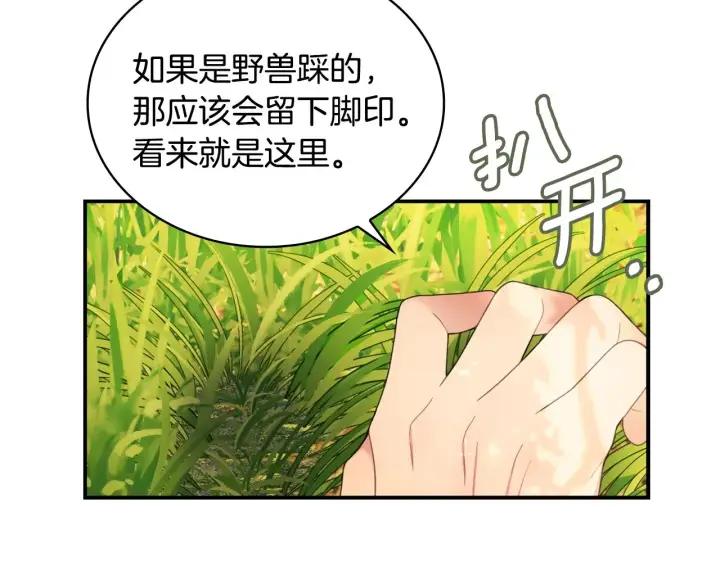 《公爵大人的玩具熊》第30话 附身解除图66