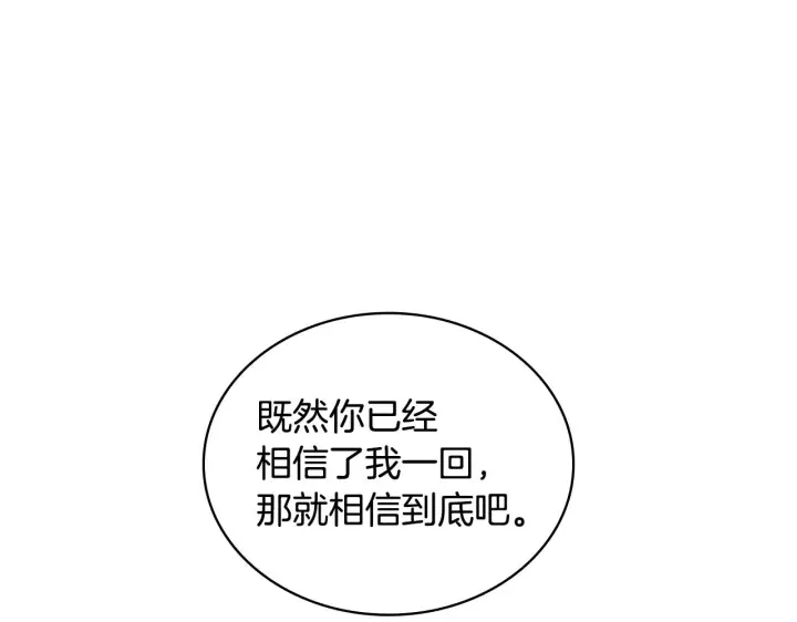 《公爵大人的玩具熊》第30话 附身解除图73
