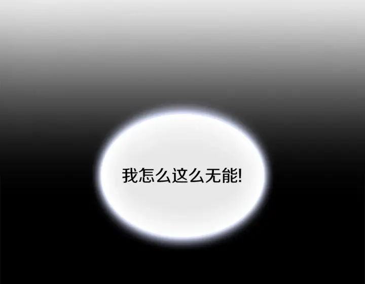 《公爵大人的玩具熊》第30话 附身解除图81