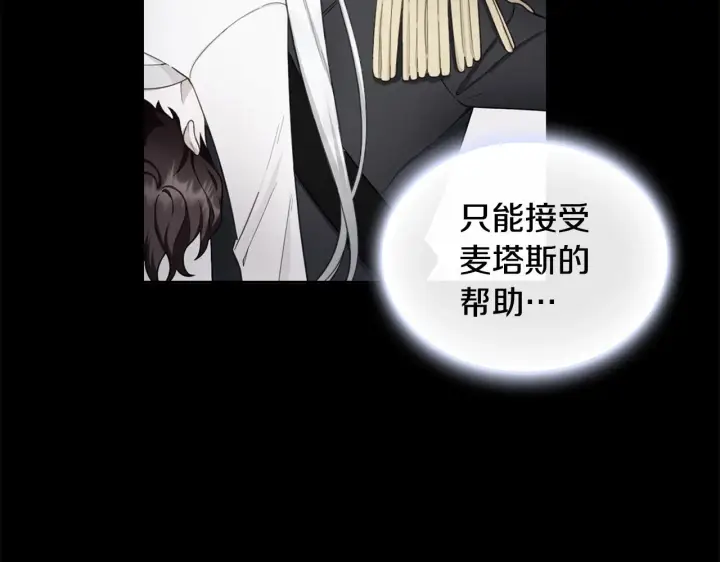 《公爵大人的玩具熊》第30话 附身解除图83