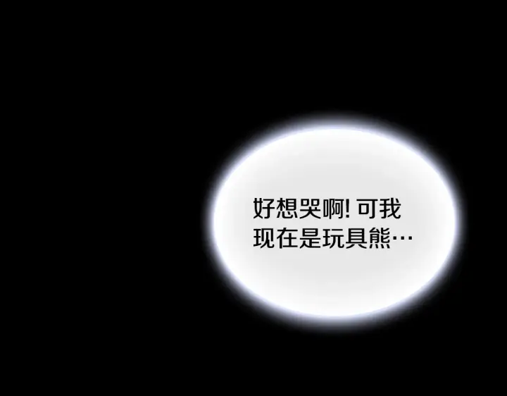 《公爵大人的玩具熊》第30话 附身解除图89