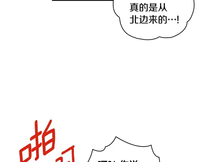 《公爵大人的玩具熊》第31话 我来救你图10
