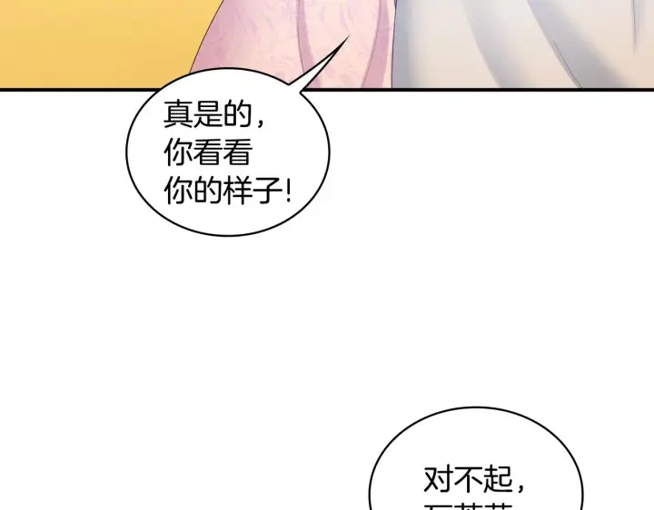《公爵大人的玩具熊》第31话 我来救你图100