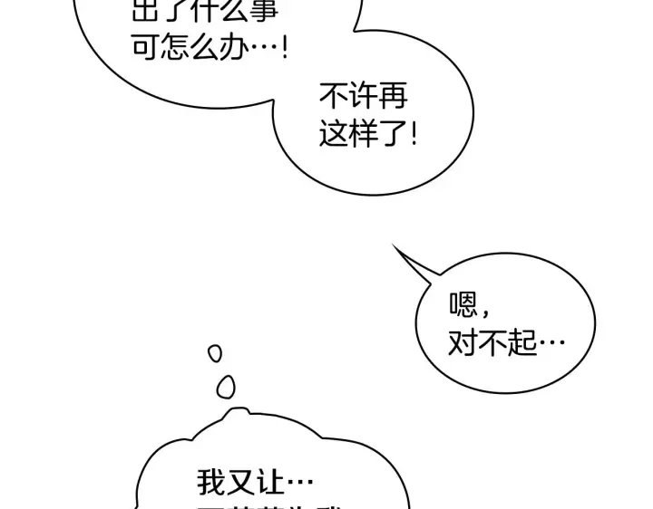 《公爵大人的玩具熊》第31话 我来救你图102