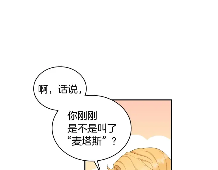 《公爵大人的玩具熊》第31话 我来救你图104
