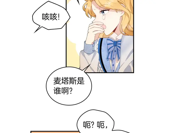 《公爵大人的玩具熊》第31话 我来救你图105