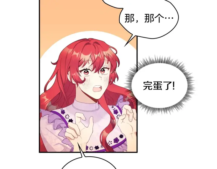 《公爵大人的玩具熊》第31话 我来救你图106