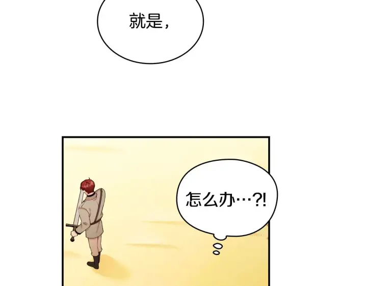 《公爵大人的玩具熊》第31话 我来救你图107